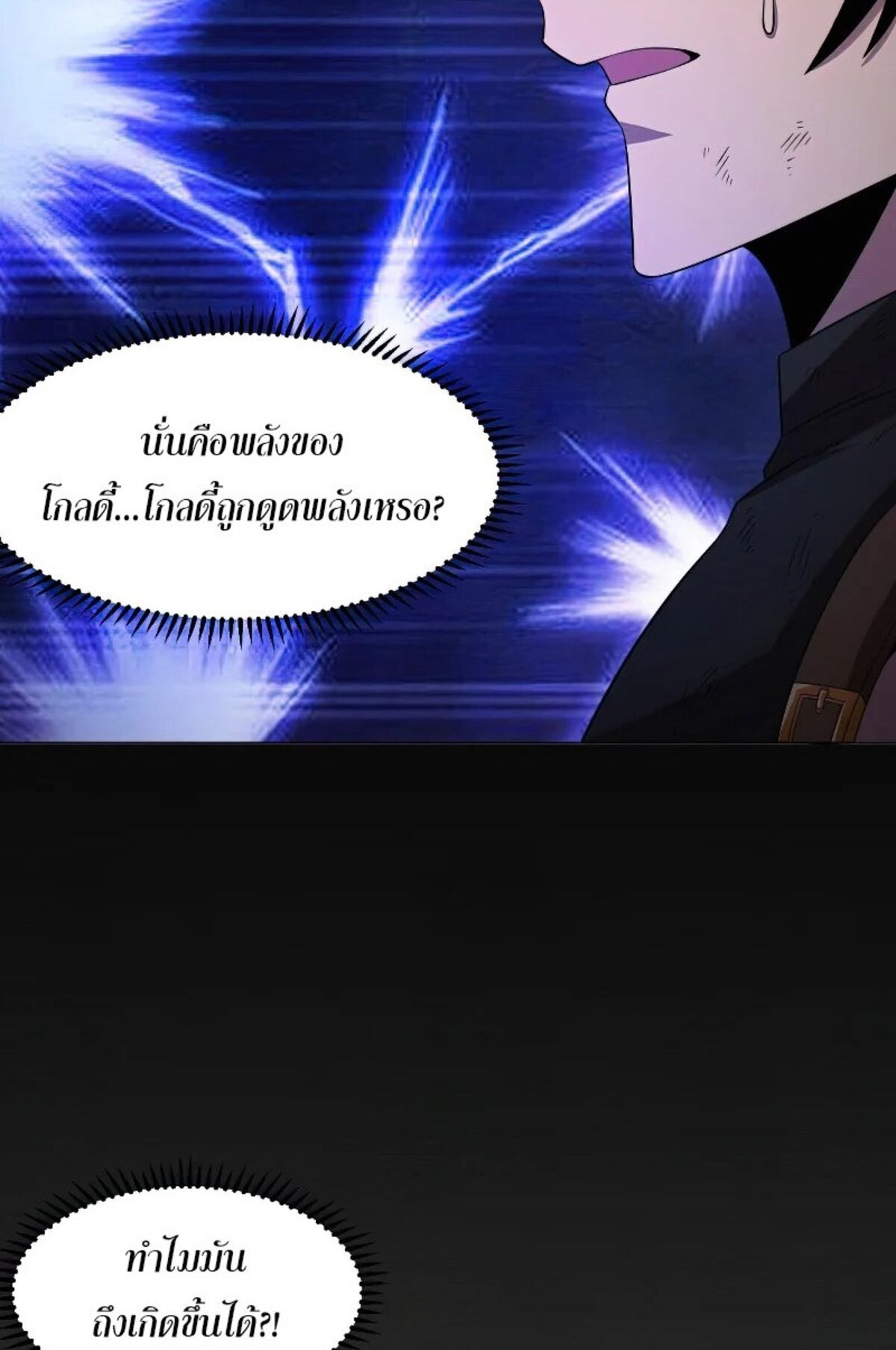 the frenzy of evolution ตอนที่36 56