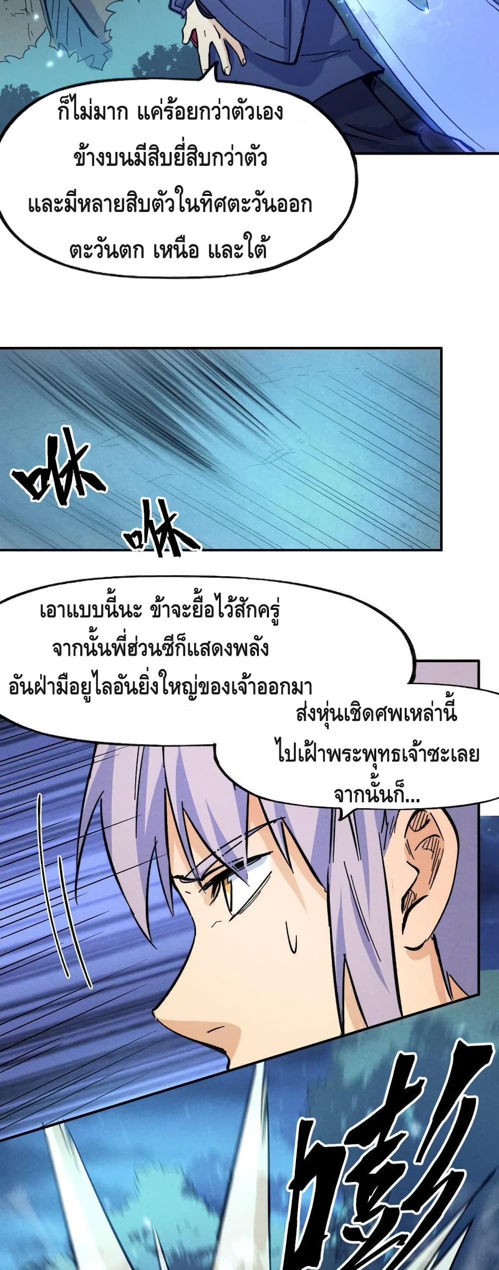 The Strongest Emperor73 (20)