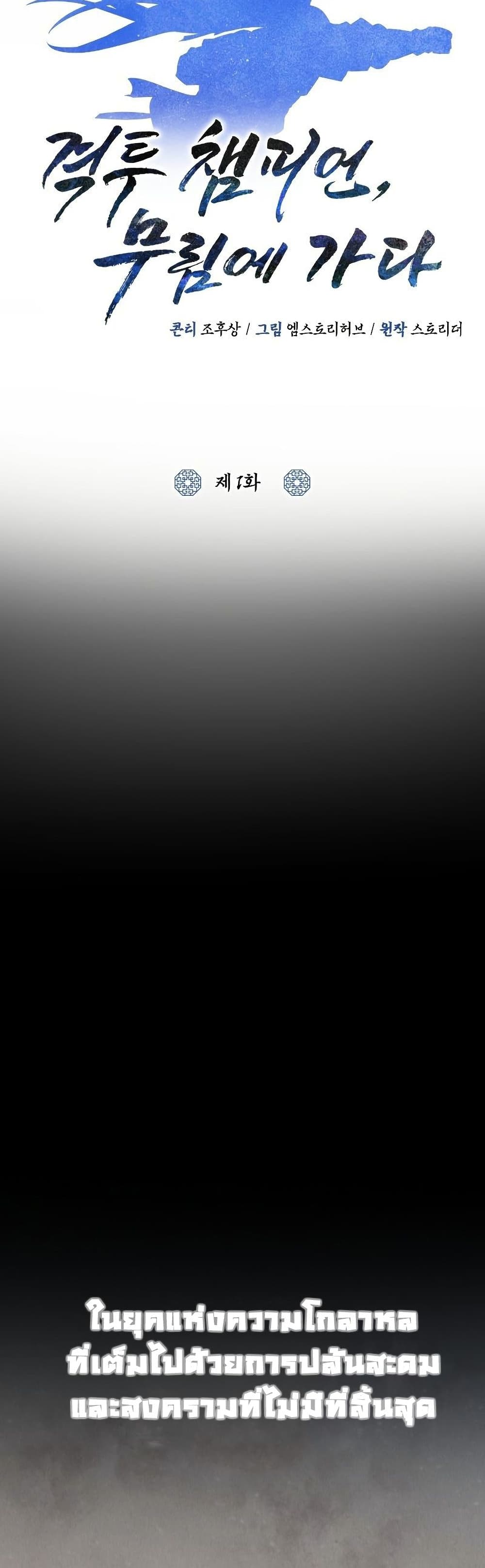 Champion’s Path to Murim1 (55)