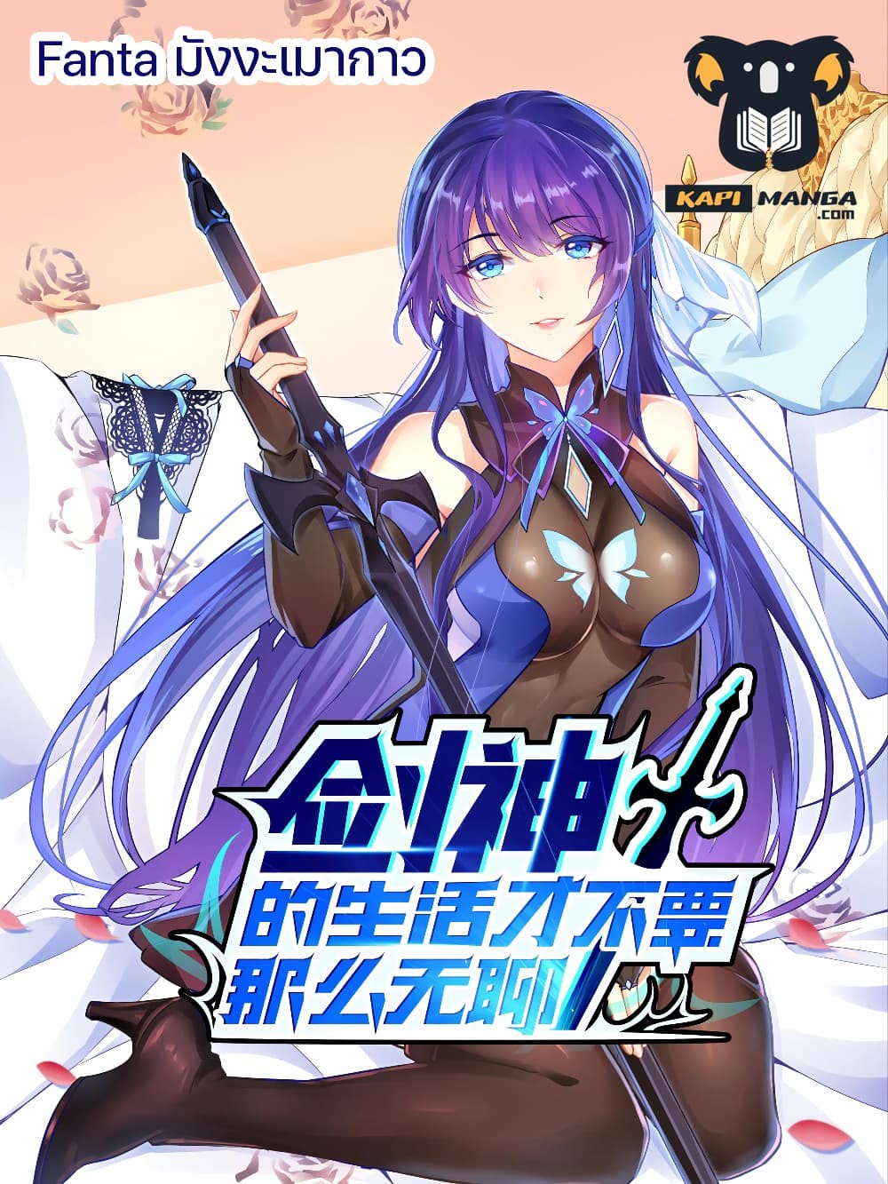Sword God’s Life Is Not That Boring21 (1)