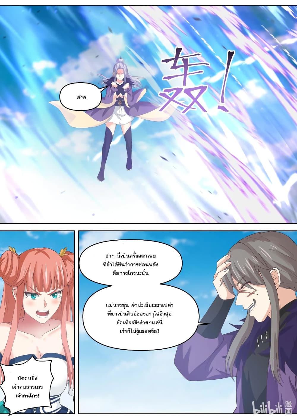 Martial God Asura438 (6)