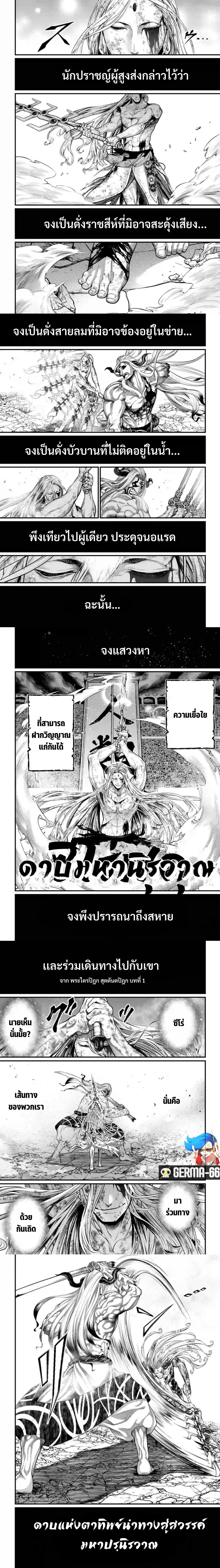 Shuumatsu no Walküre53 (7)