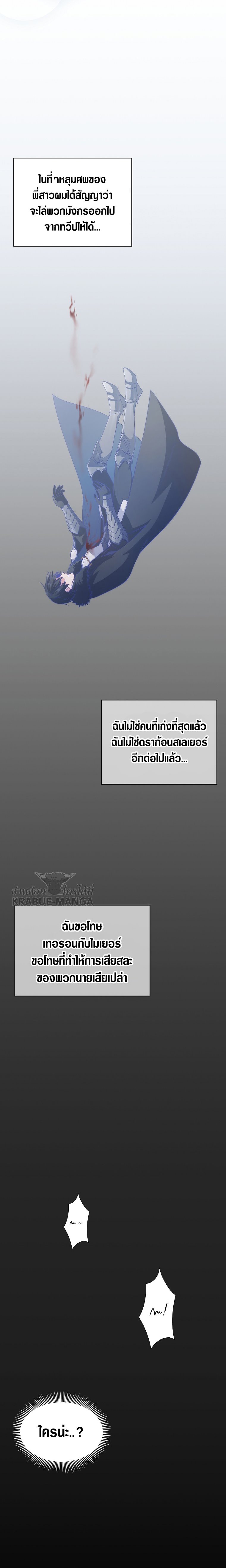 I Regressed to My Ruined Family ตอนที่ 1 (11)