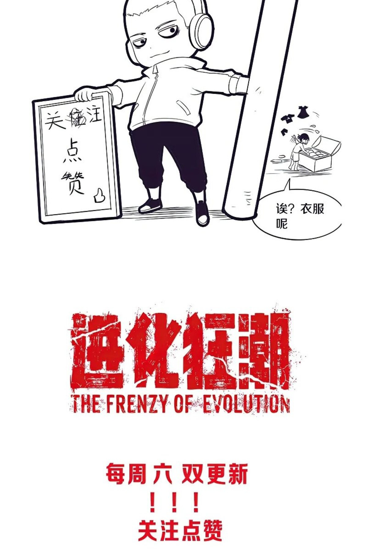 the frenzy of evolution ตอนที่37 70