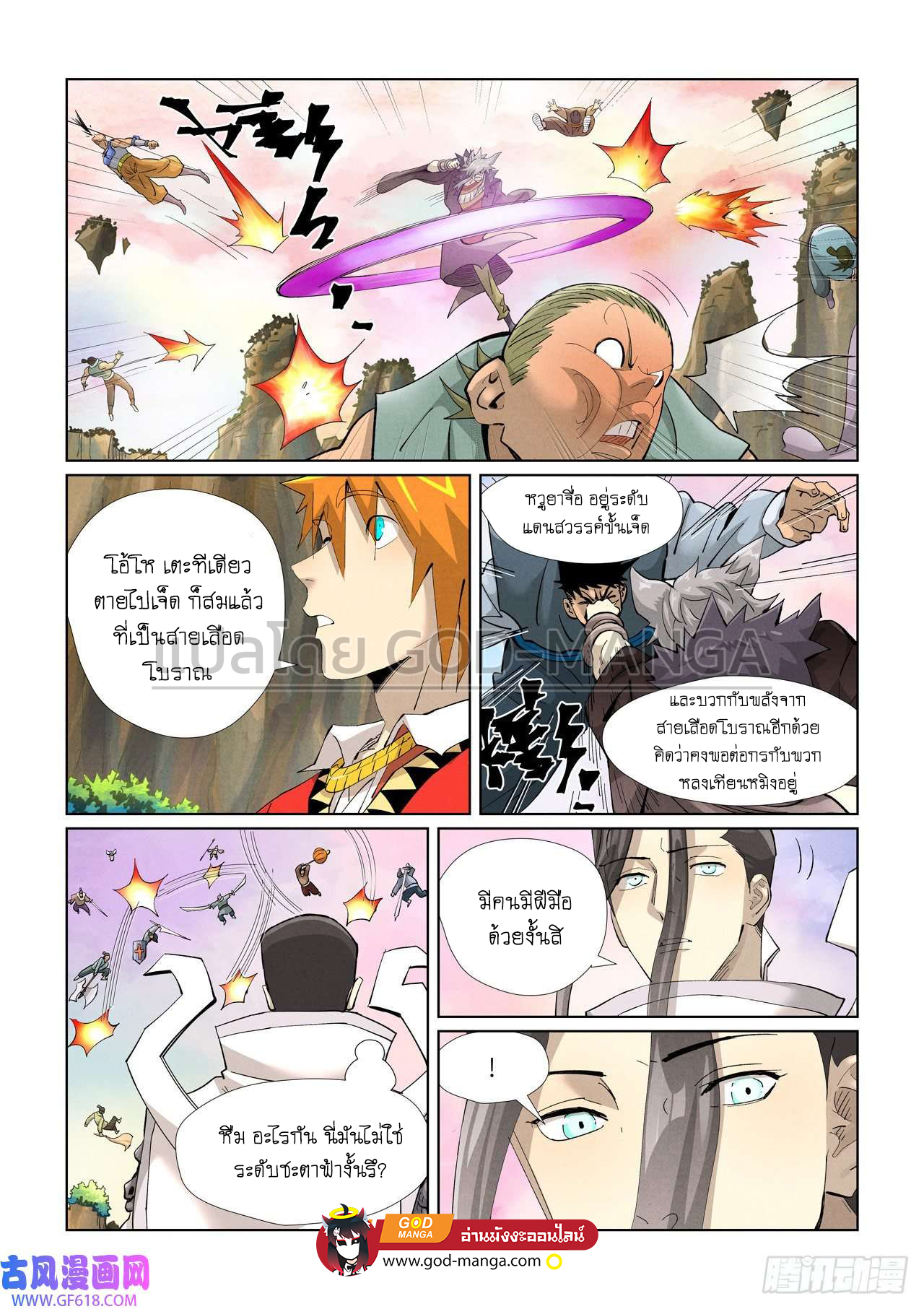 Tales of Demons and Gods388 (7)