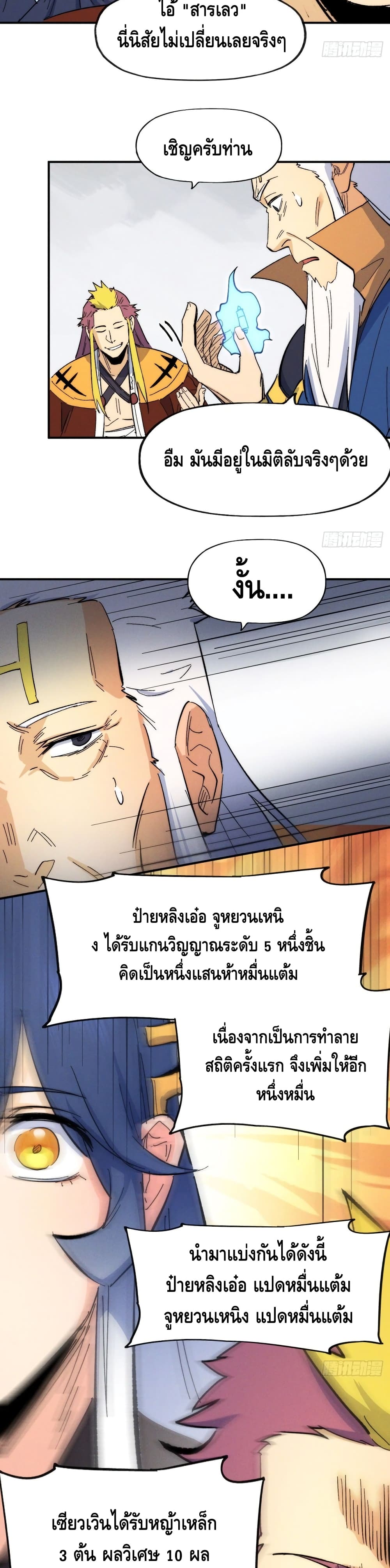 The Strongest Emperor54 (19)