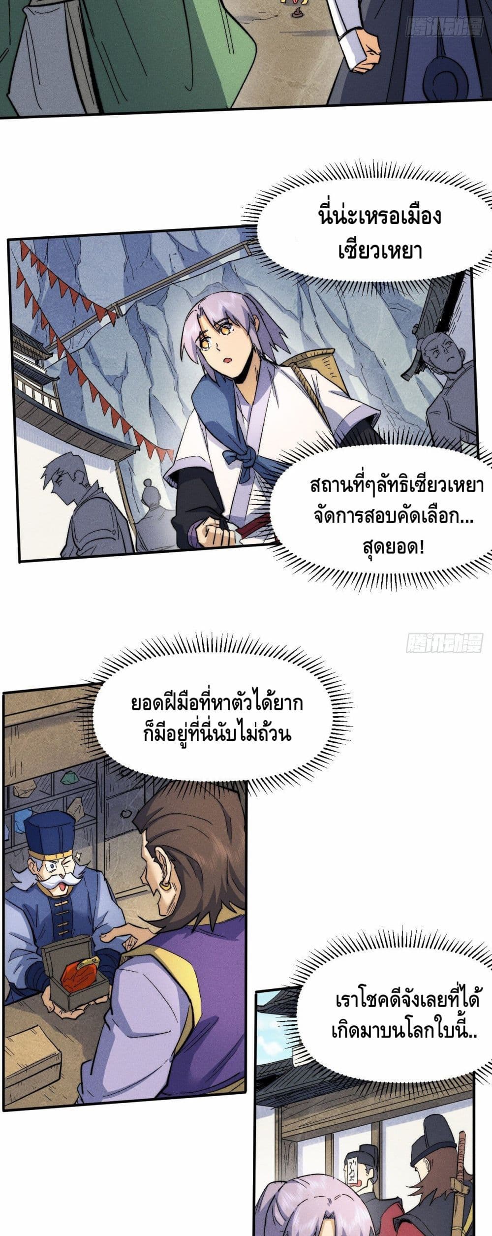 The Strongest Emperor65 (11)