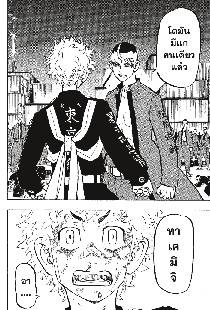 Tokyo Revengers164 (22)