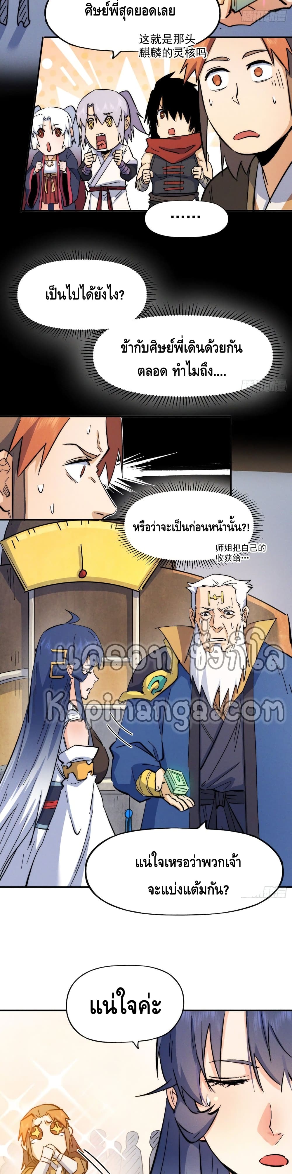The Strongest Emperor54 (14)