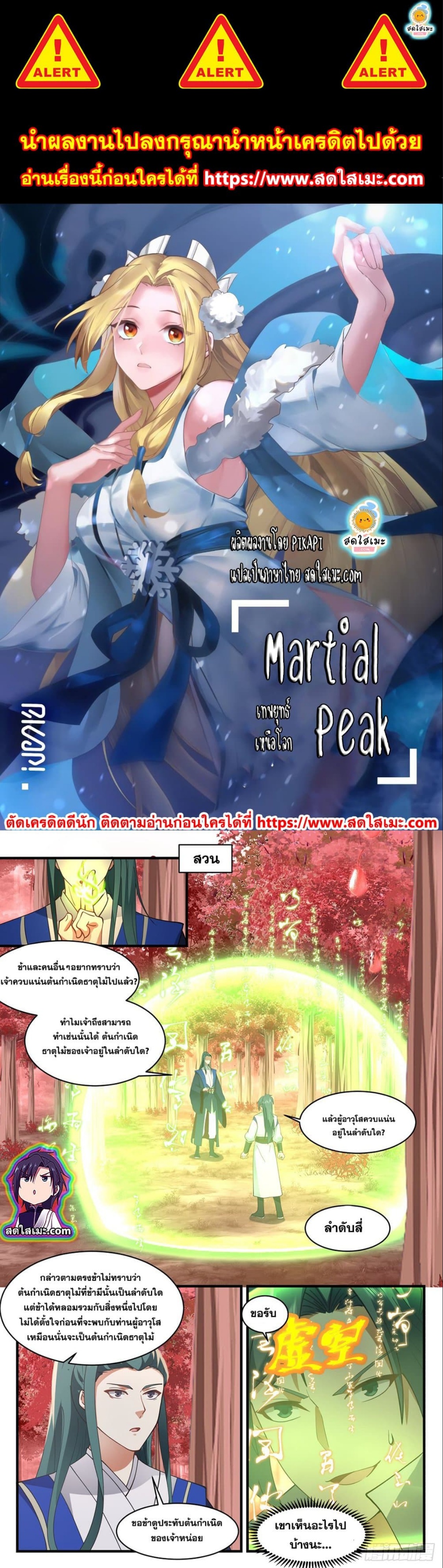 Martial Peak2589 (1)