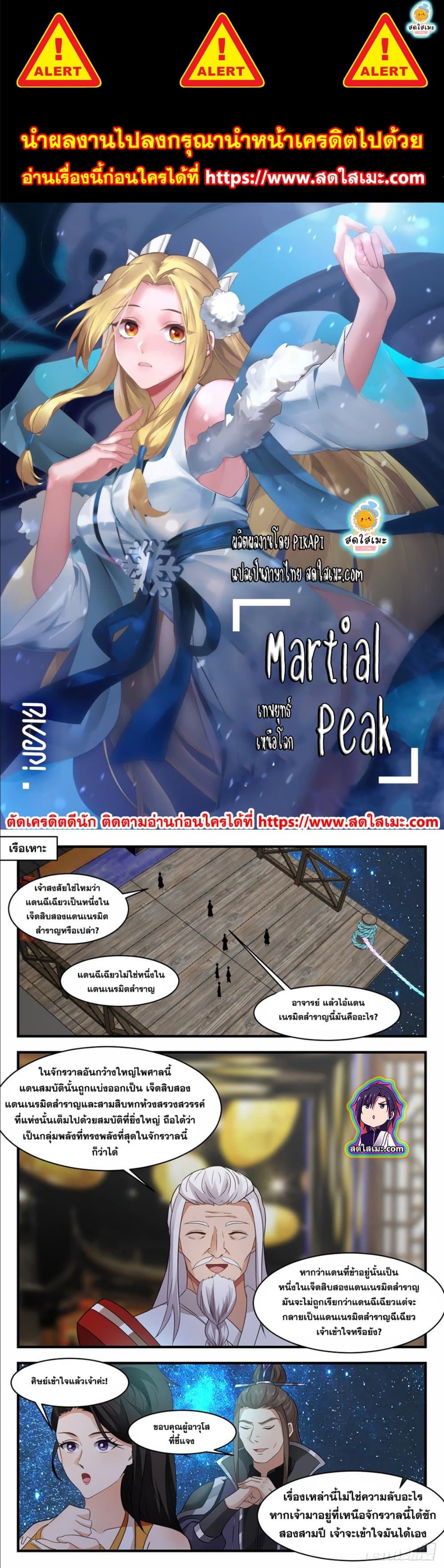 Martial Peak2579 (1)