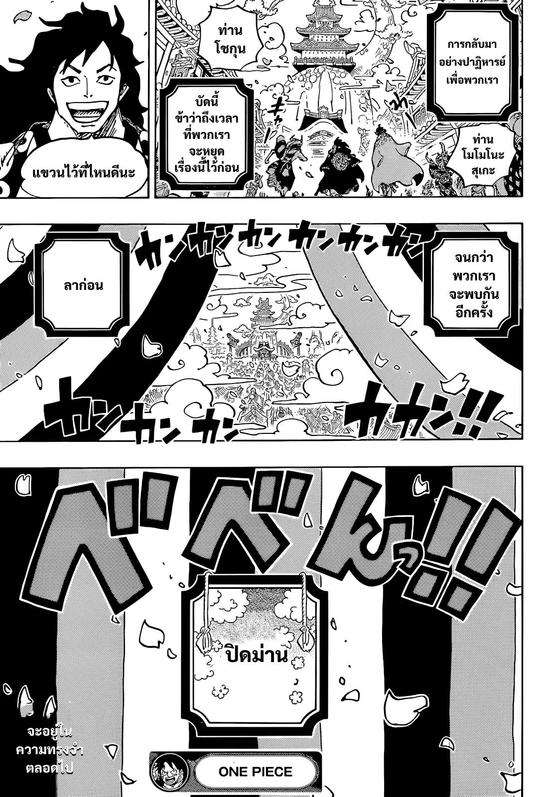One Piece1057 (16)