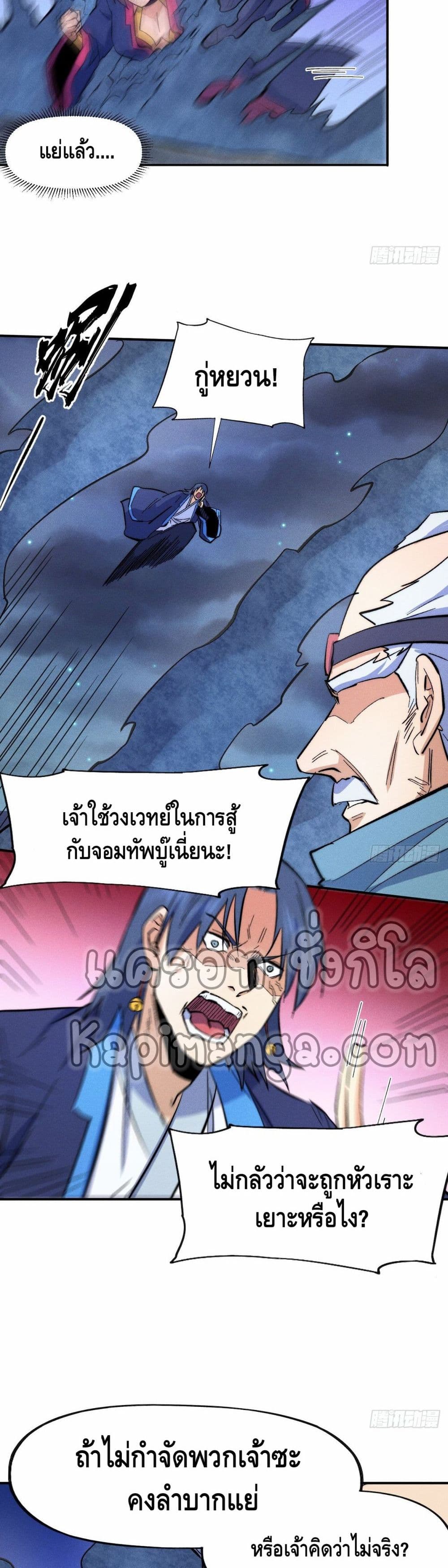 The Strongest Emperor61 (14)