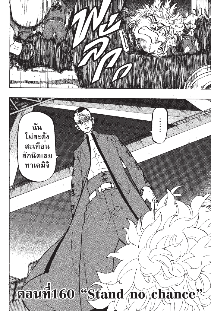 Tokyo Revengers160 (2)
