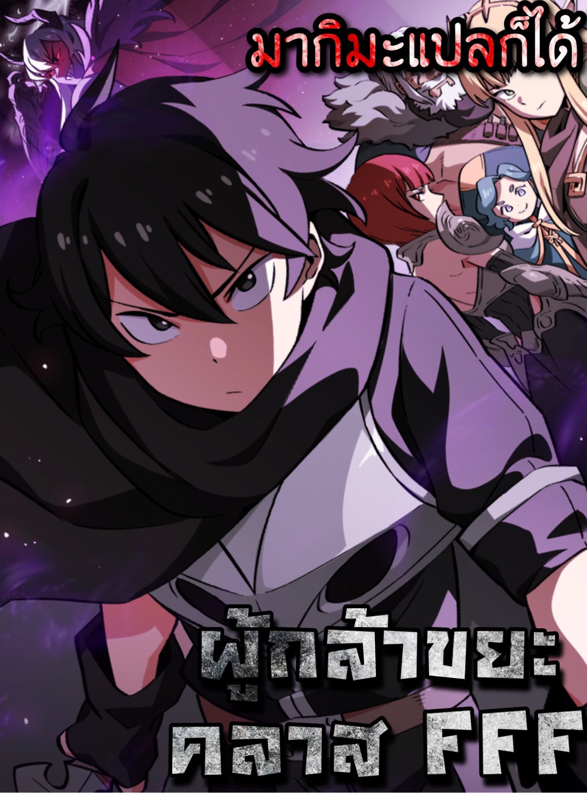 FFF Class Trashero110 (10)