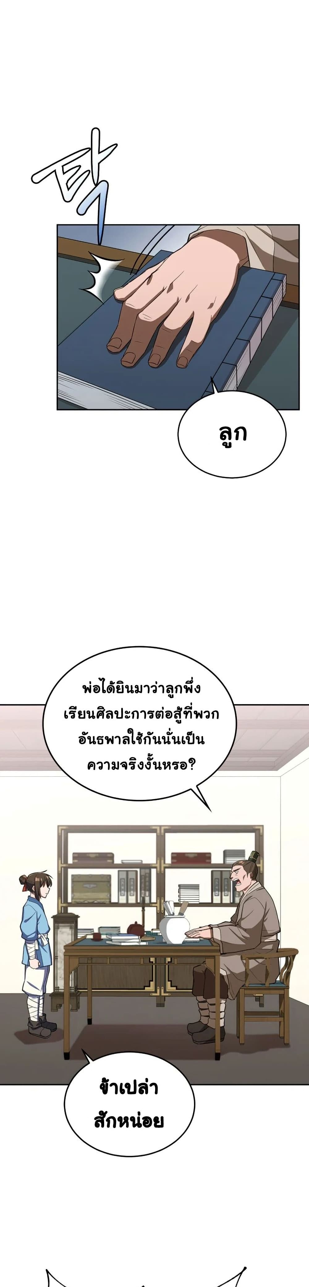 Champion’s Path to Murim2 (7)
