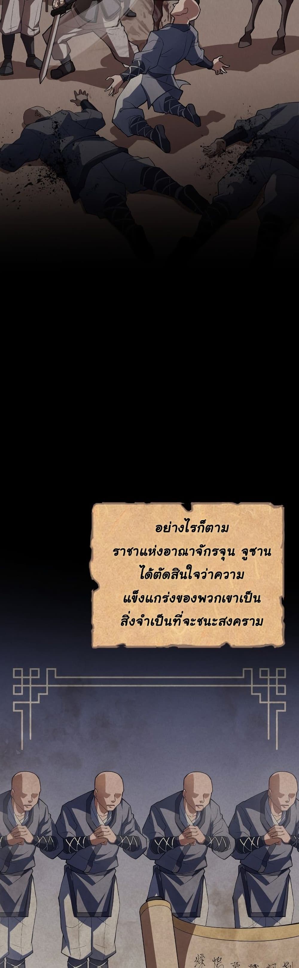 Champion’s Path to Murim1 (60)