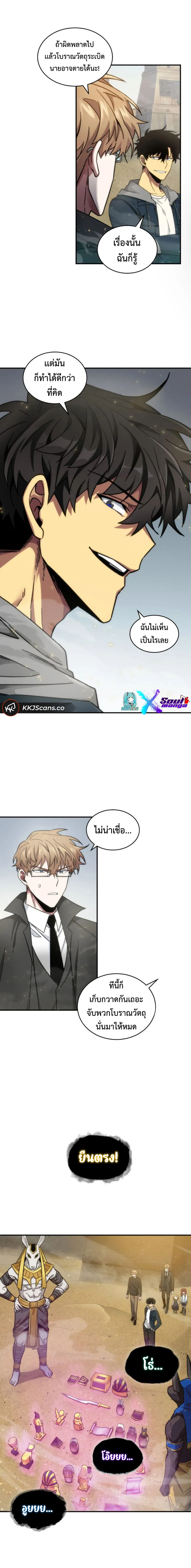 Tomb Raider King ตอนที่ 143 (12)