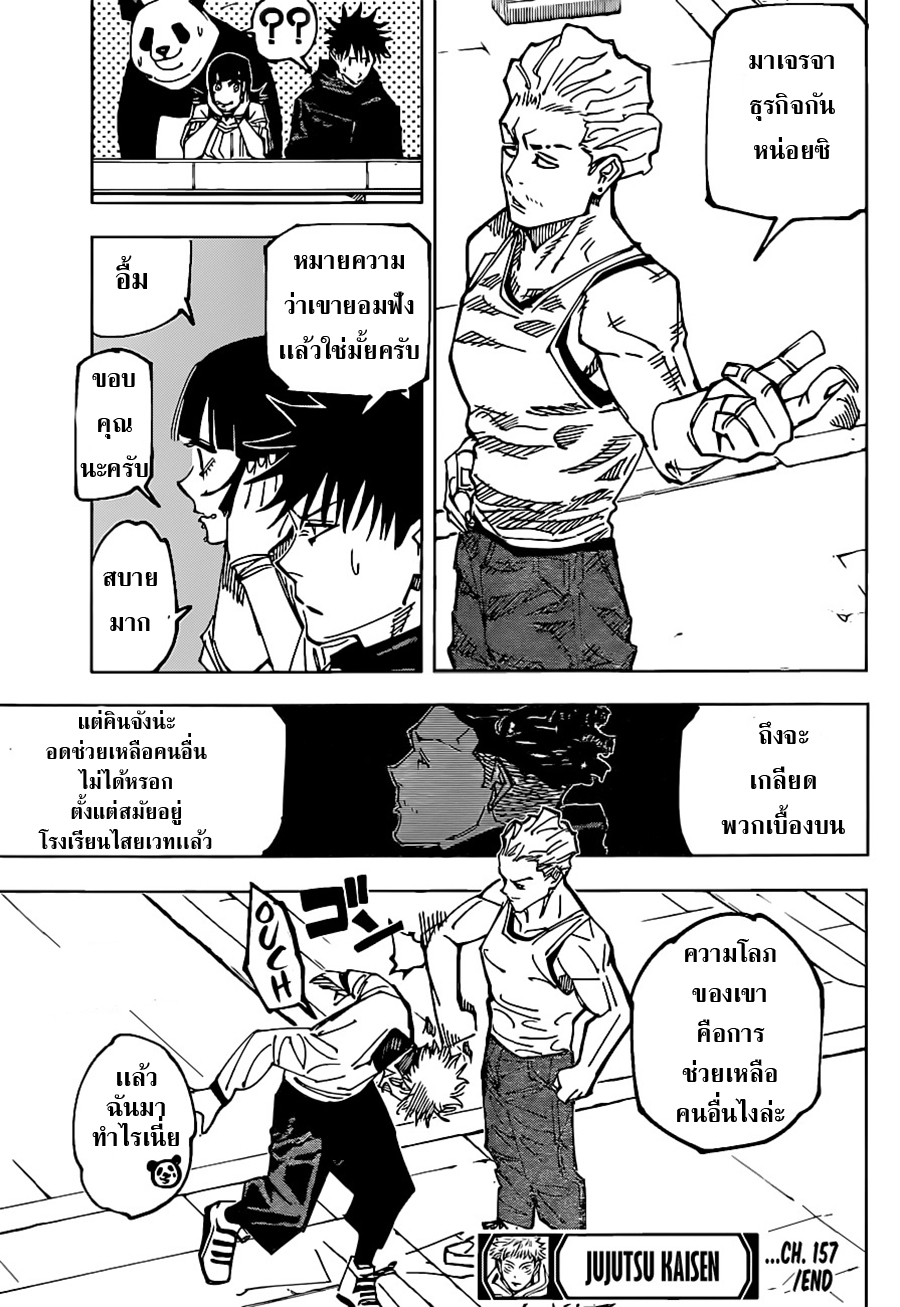 Jujutsu Kaisen 157 19
