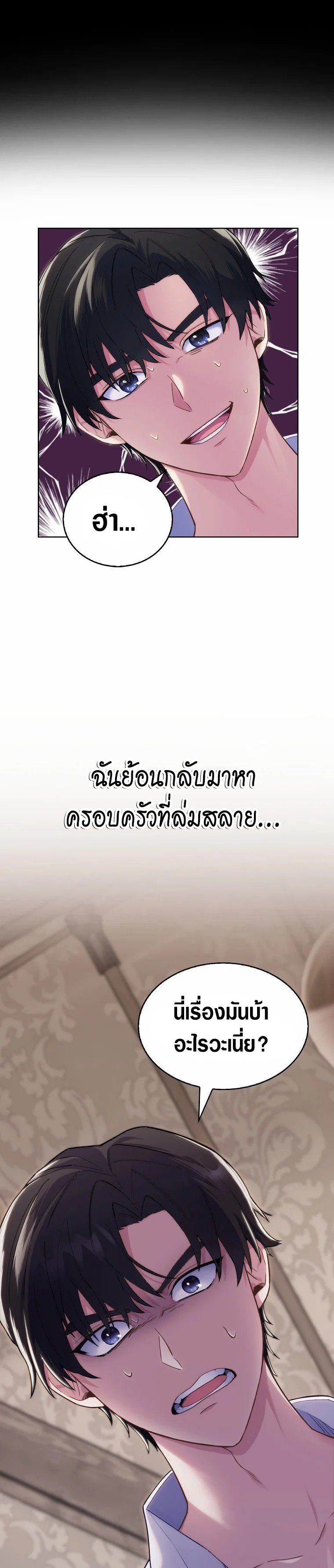 I Regressed to My Ruined Family ตอนที่ 1 (37)