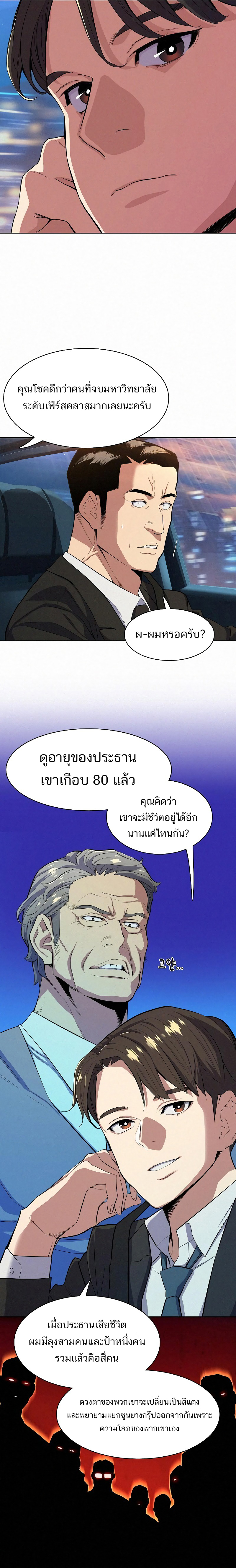 The Chaebeol’s Youngest Son17 (24)