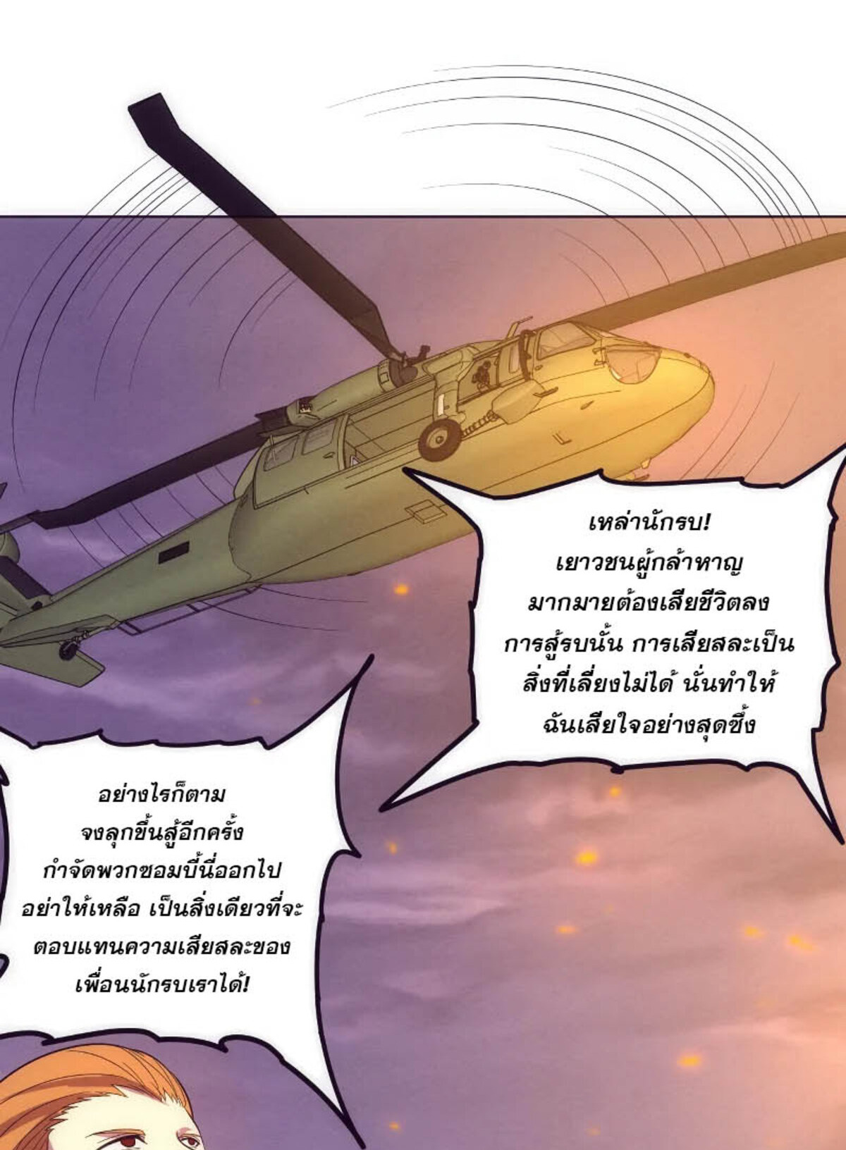 the frenzy of evolution ตอนที่35 19