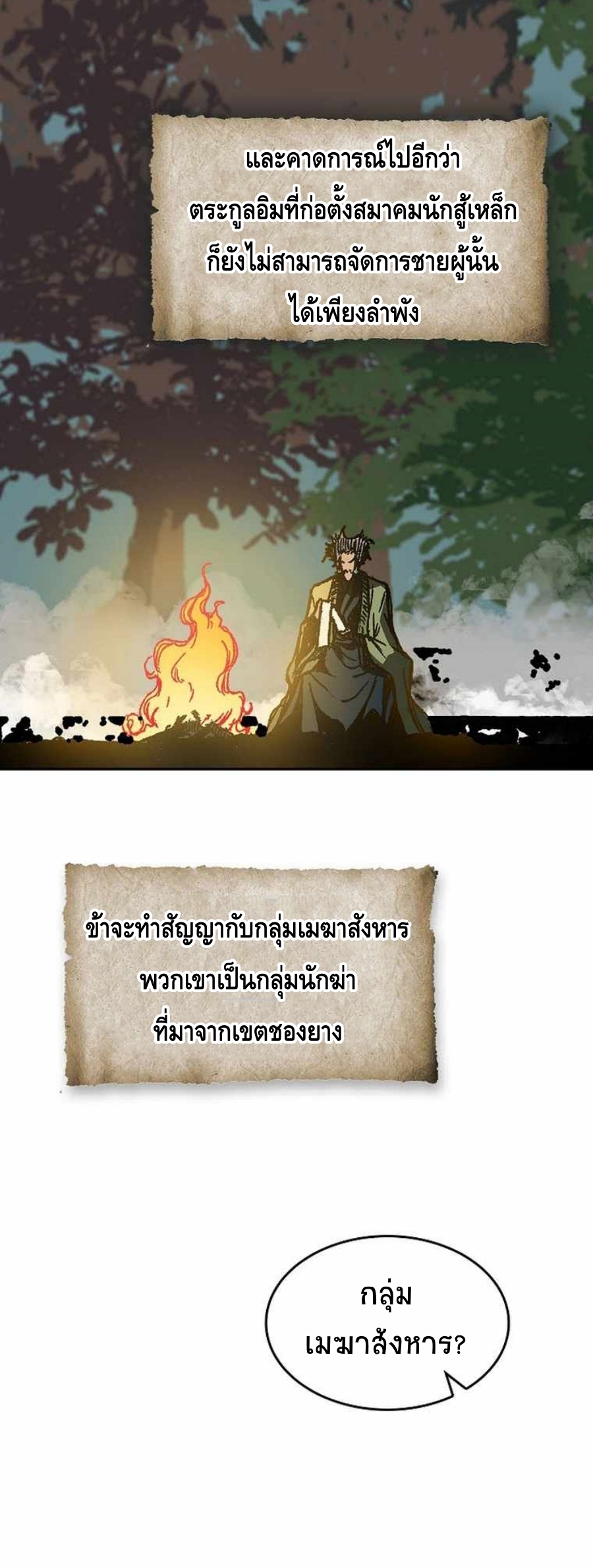 Memoir Of The King Of War83 (13)