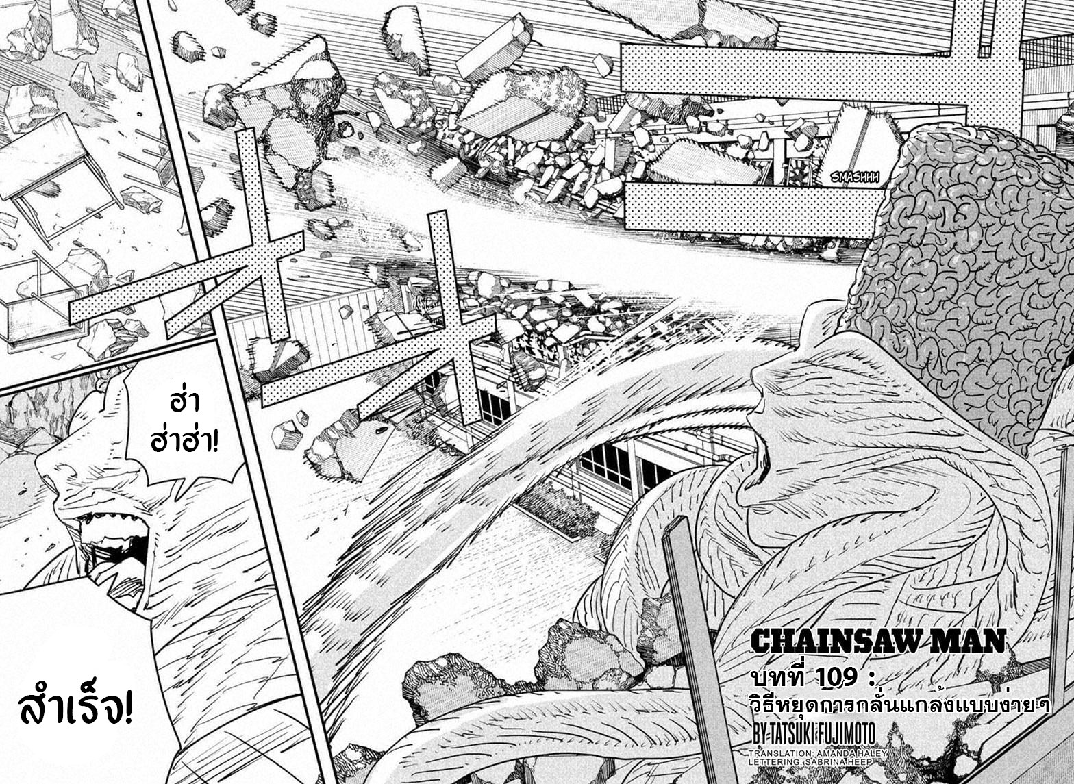 Chainsaw Man109 (2)