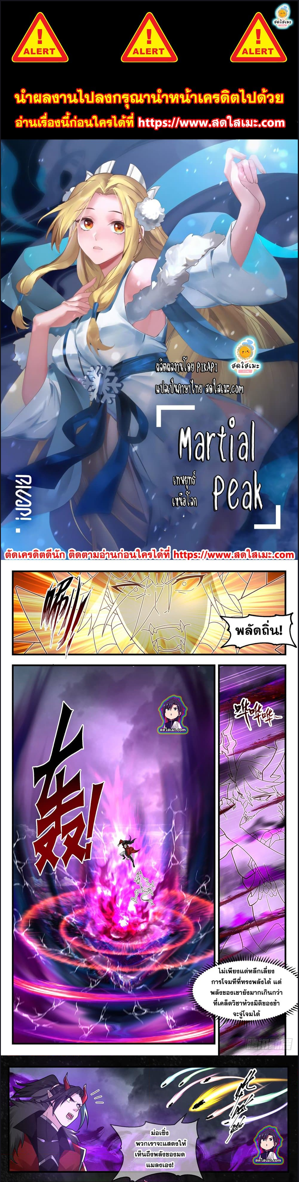 Martial Peak2566 (1)