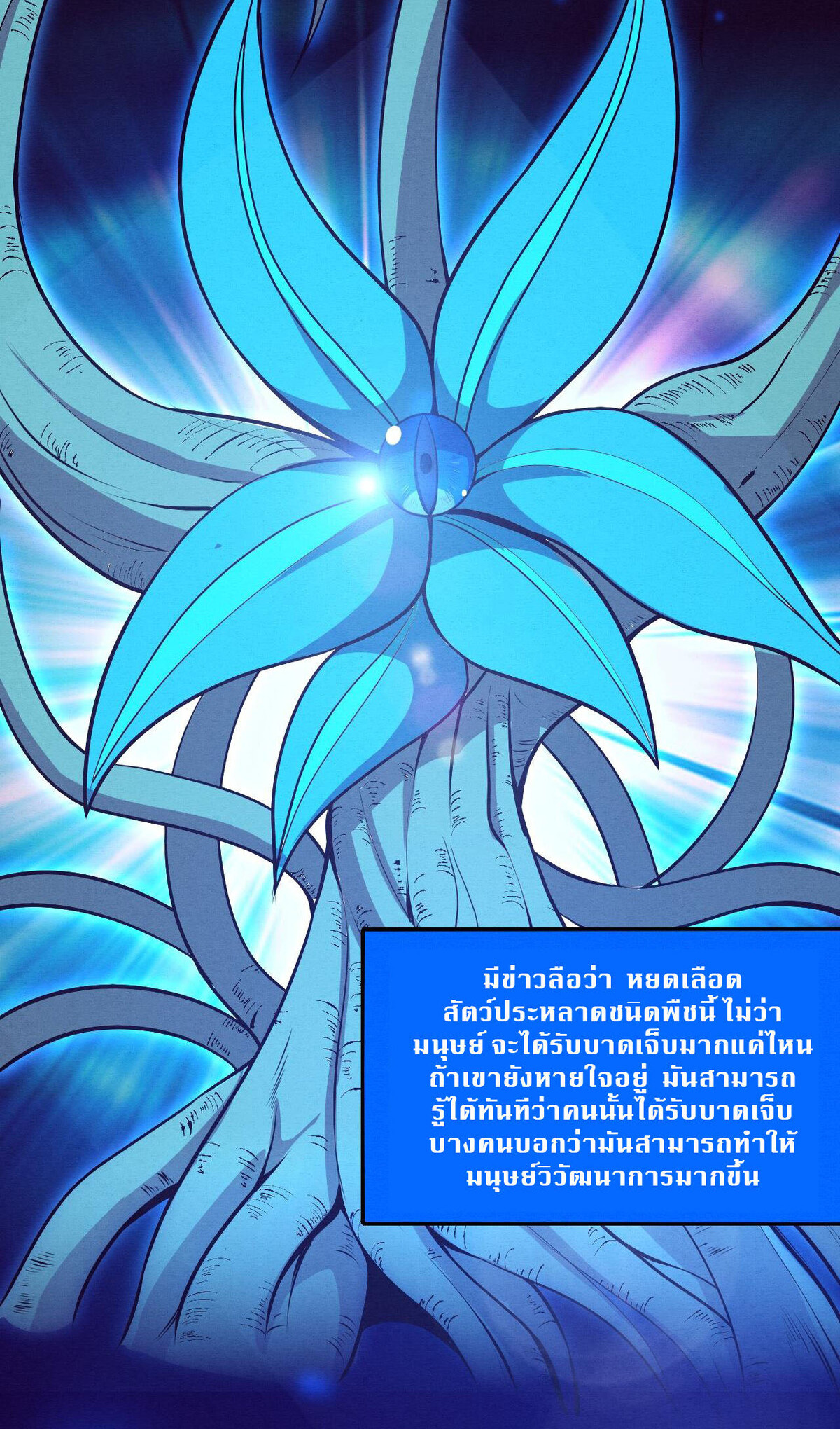 the frenzy of evolution ตอนที่44 08