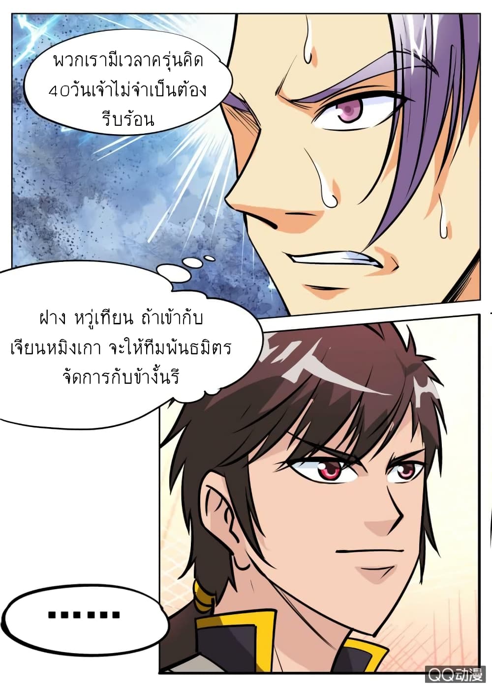 Greatest Sword Immortal60 (7)