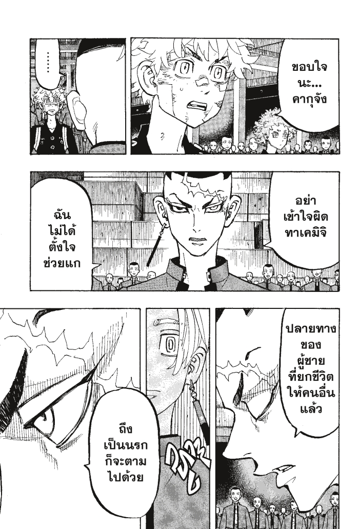 Tokyo Revengers164 (15)