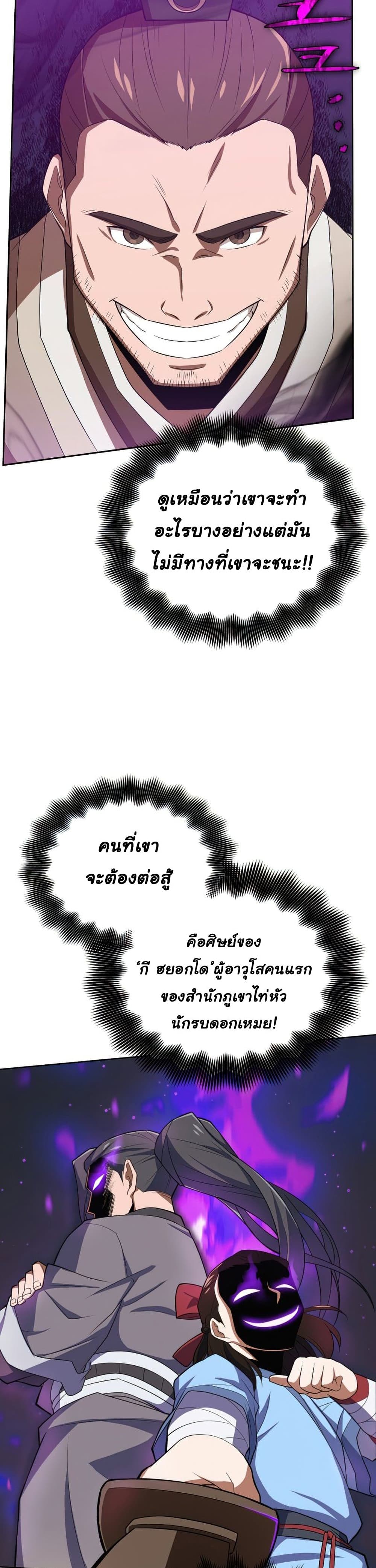 Champion’s Path to Murim2 (18)
