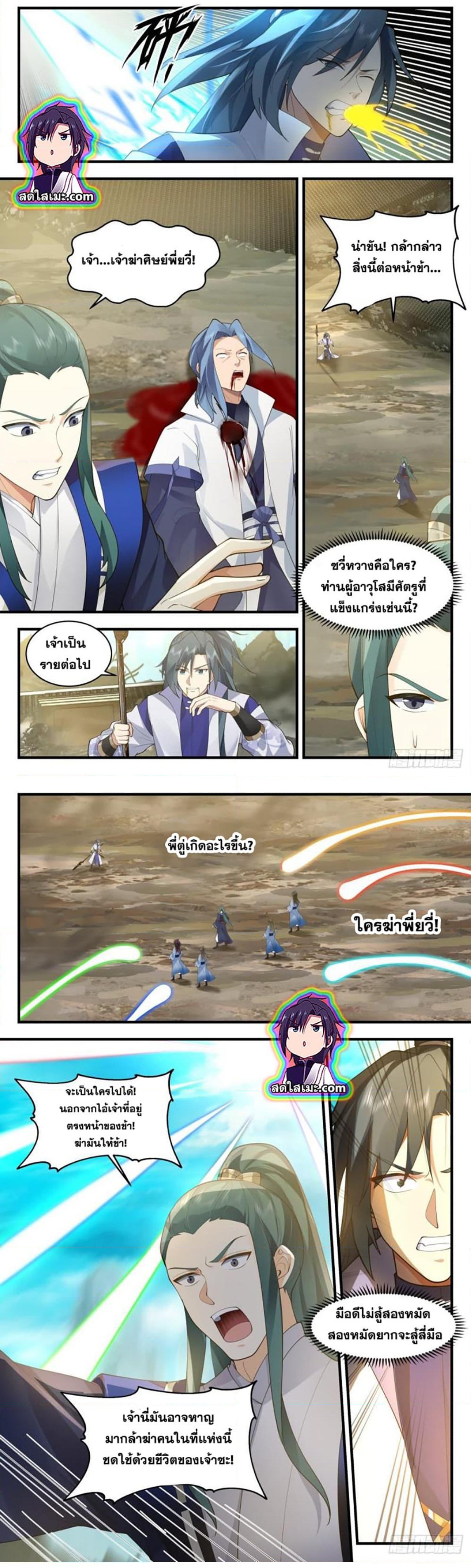 Martial Peak2599 (2)