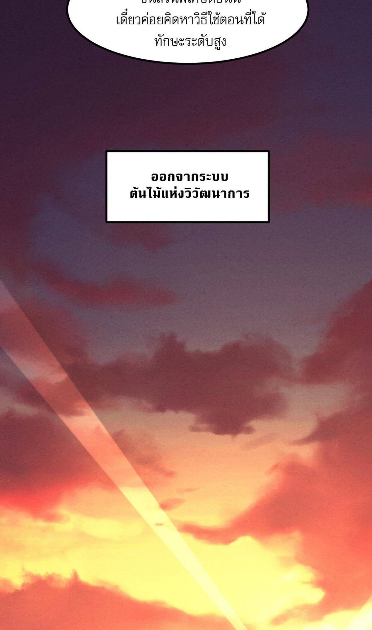 the frenzy of evolution ตอนที่41 60