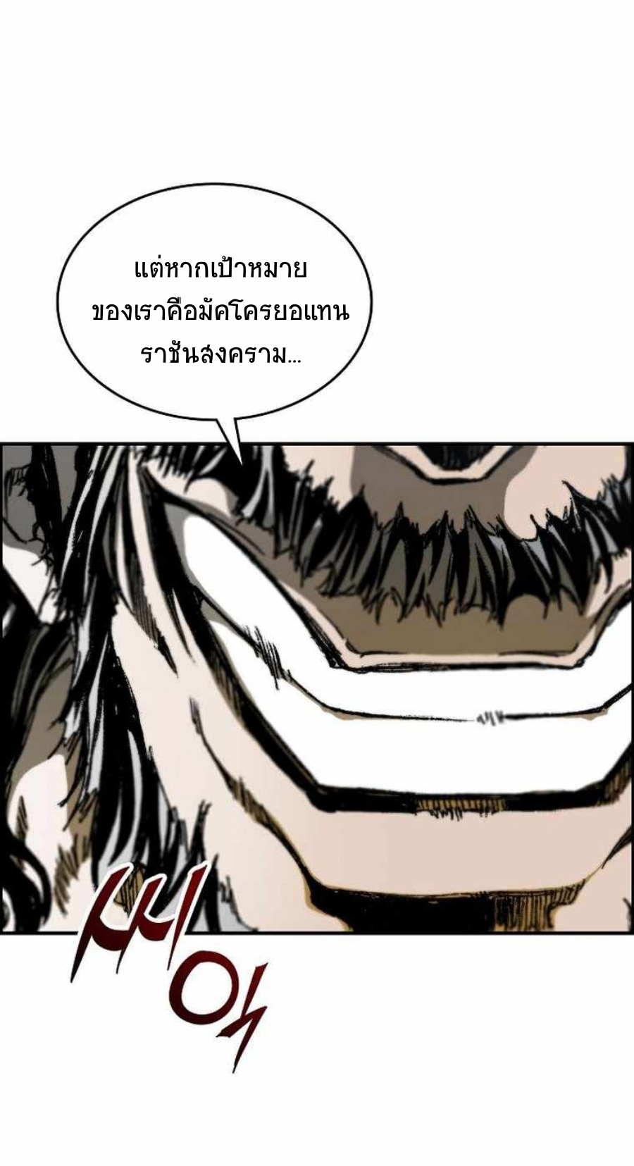 Memoir Of The King Of War83 (32)