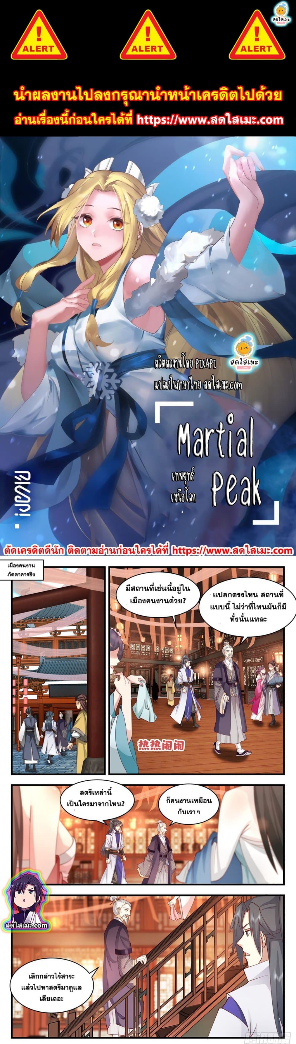 Martial Peak2592 (1)