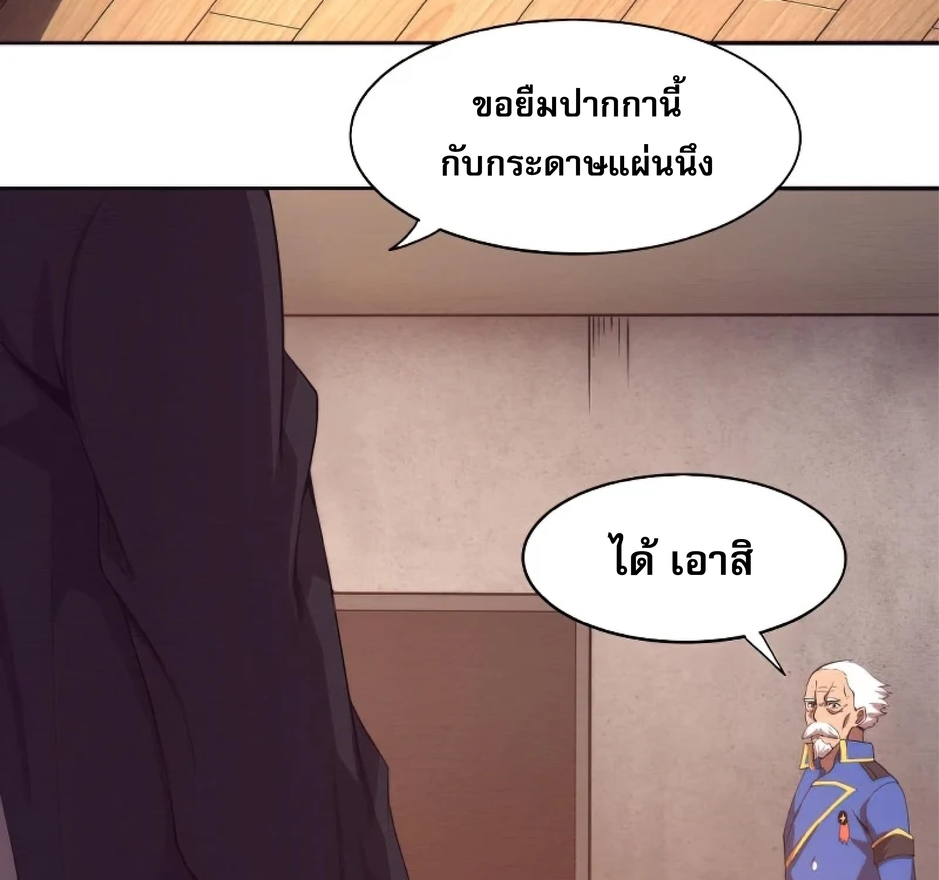 the frenzy of evolution ตอนที่28 44