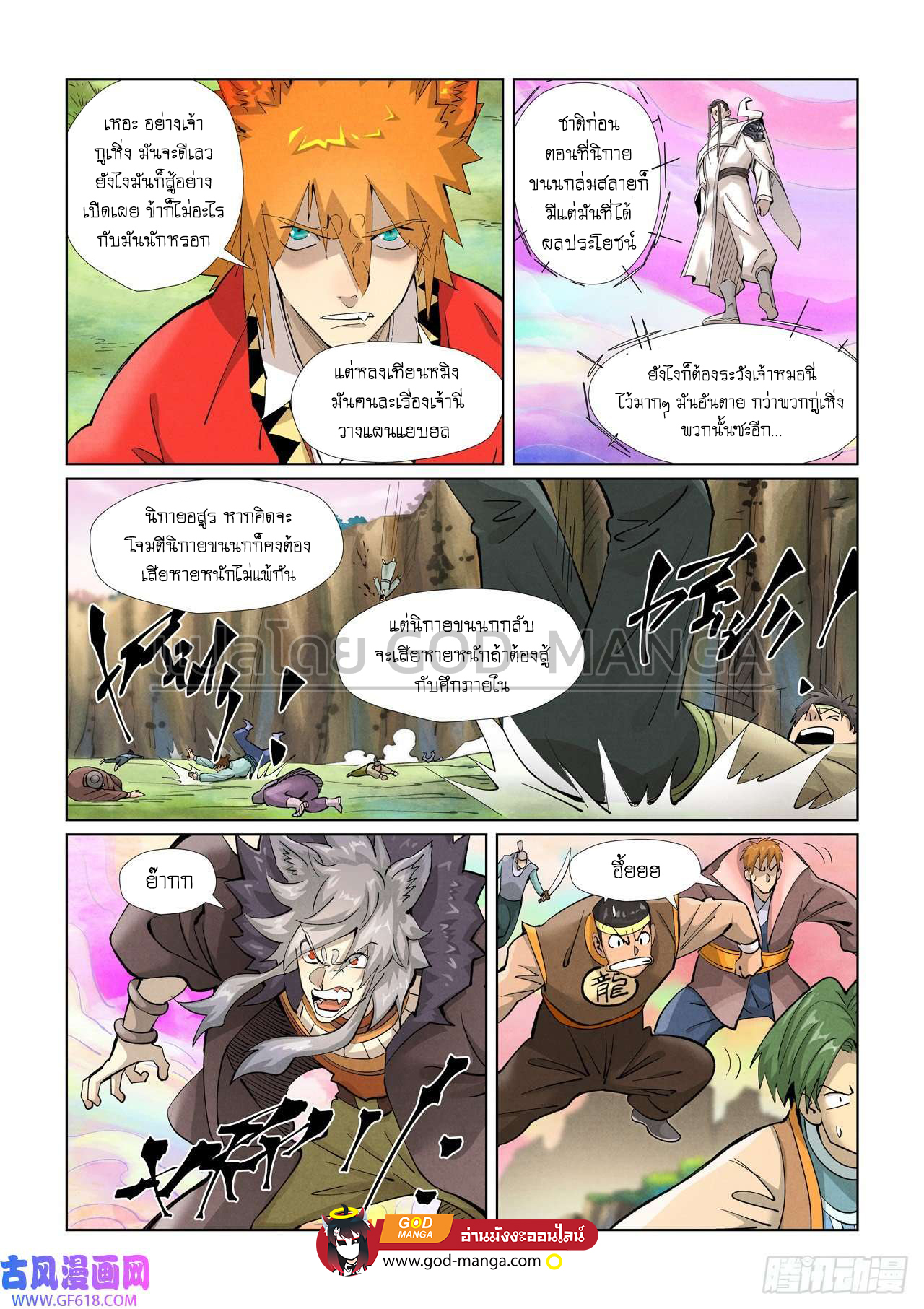 Tales of Demons and Gods388 (6)