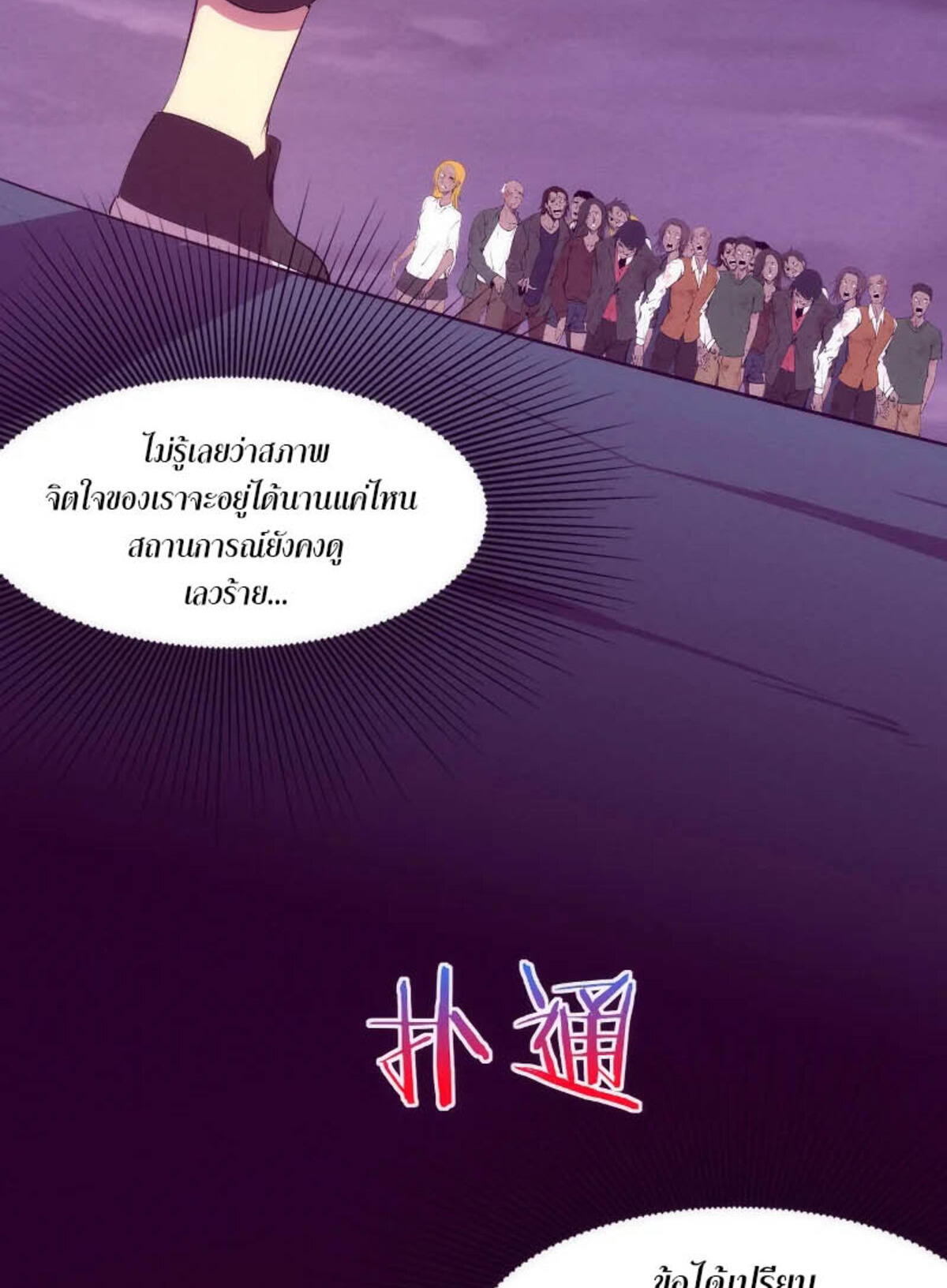 the frenzy of evolution ตอนที่35 64