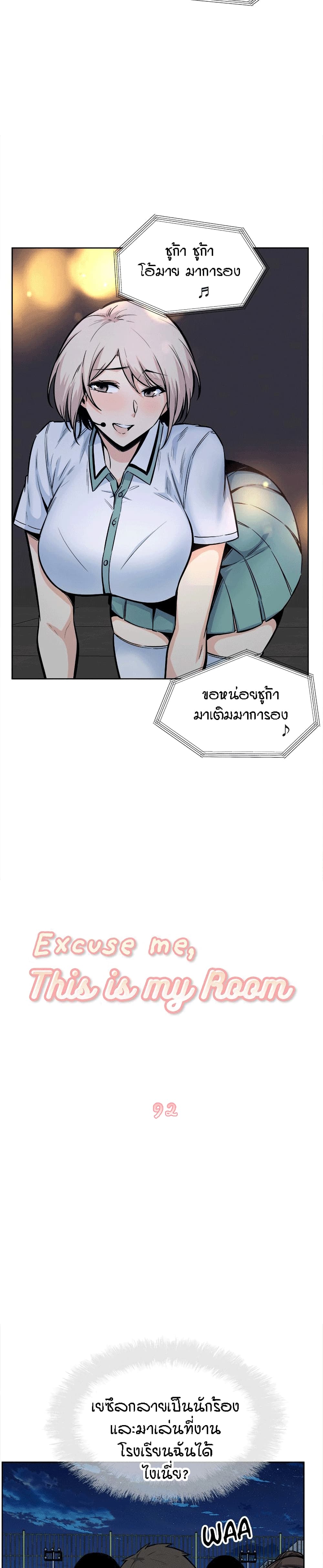 Excuse me, This is my Room92 (3)