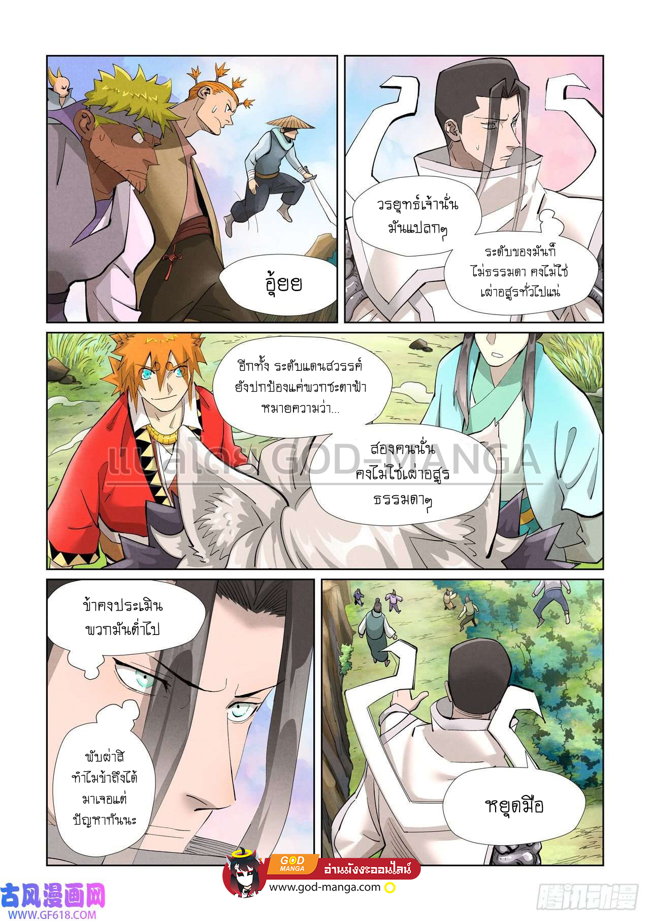 Tales of Demons and Gods388 (12)