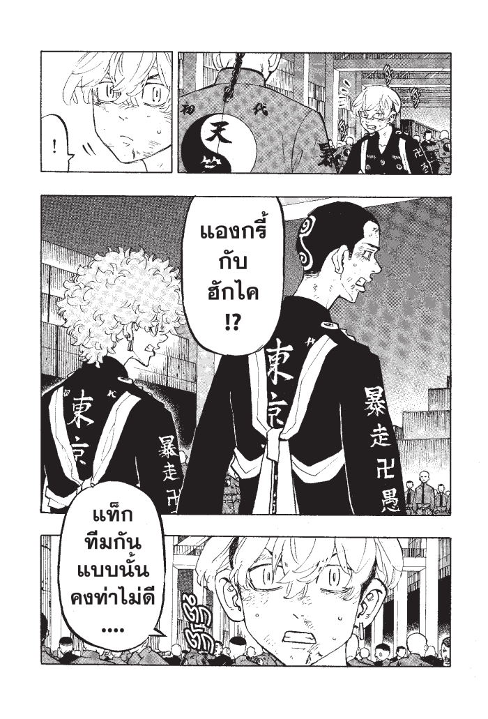 Tokyo Revengers161 (2)