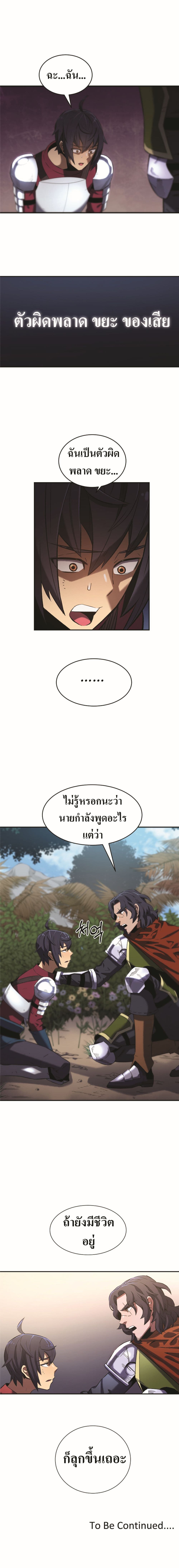 Level Up God ตอนที่ 2 17