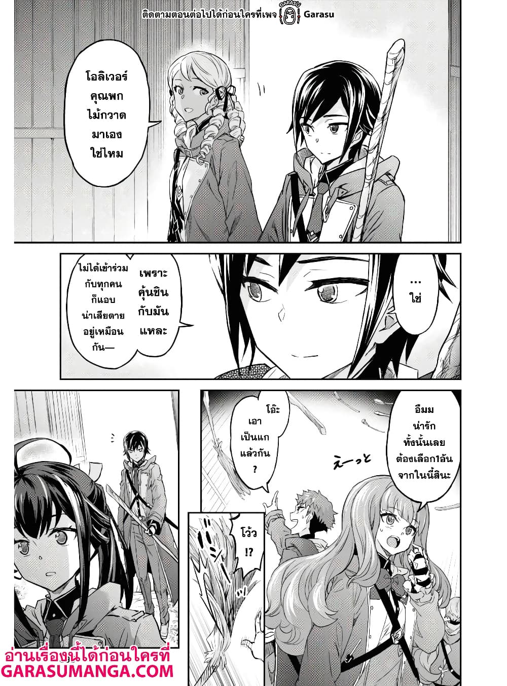 Nanatsu no Maken ga Shihai suru เธ•เธญเธเธ—เธตเน 16 (14)