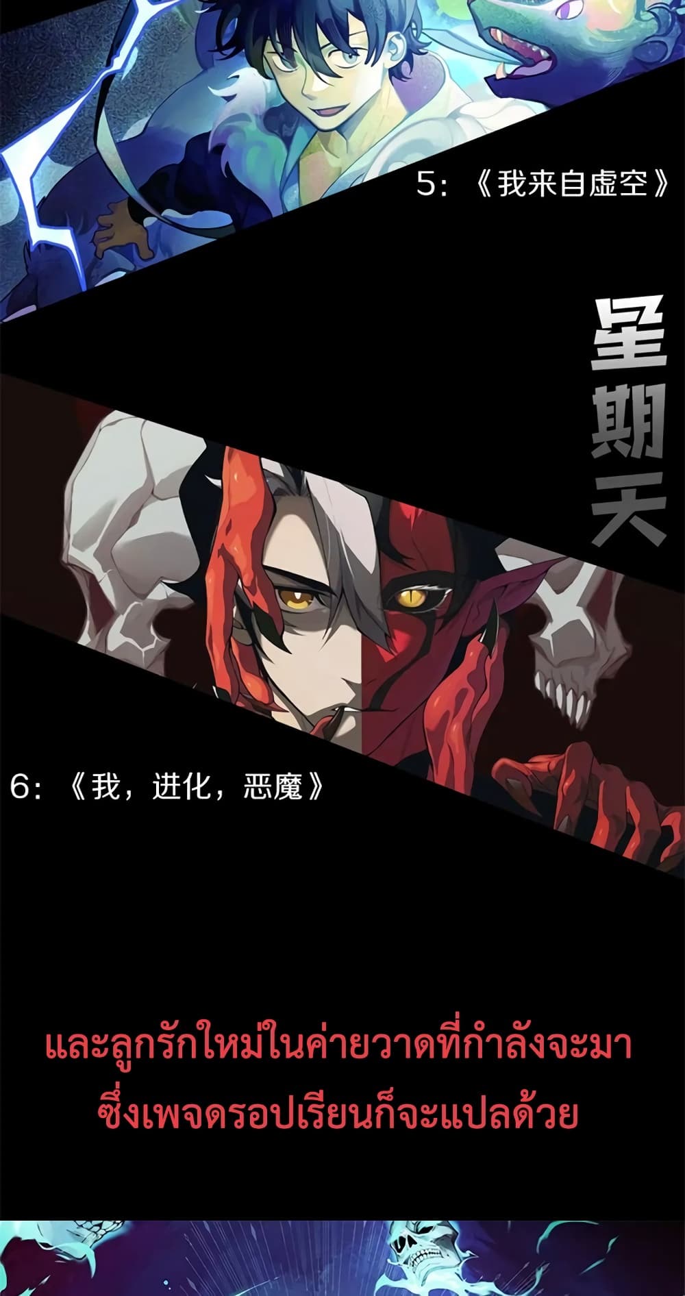 Demonic Evolution ตอนที่ 37 (79)