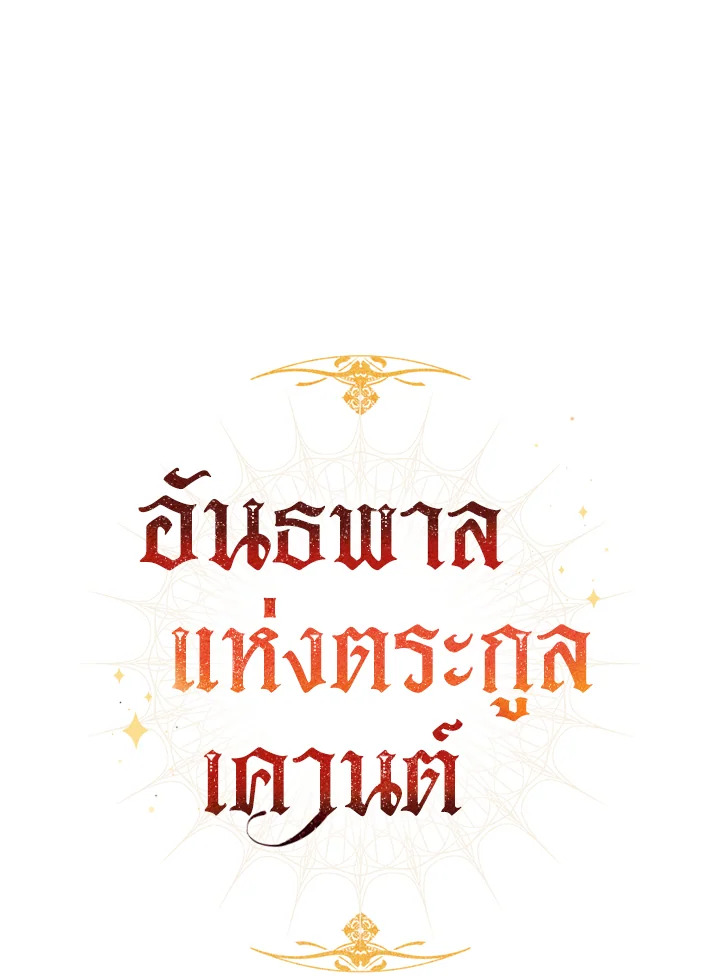 Trash of the Count’s Family ตอนที่ 57 004