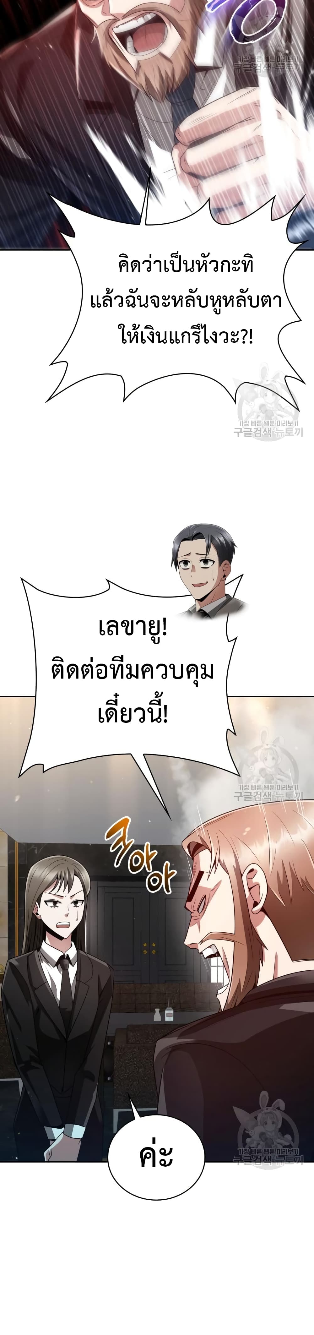 Clever Cleaning Life Of The Returned Genius Hunter เธ•เธญเธเธ—เธตเน 25 (26)