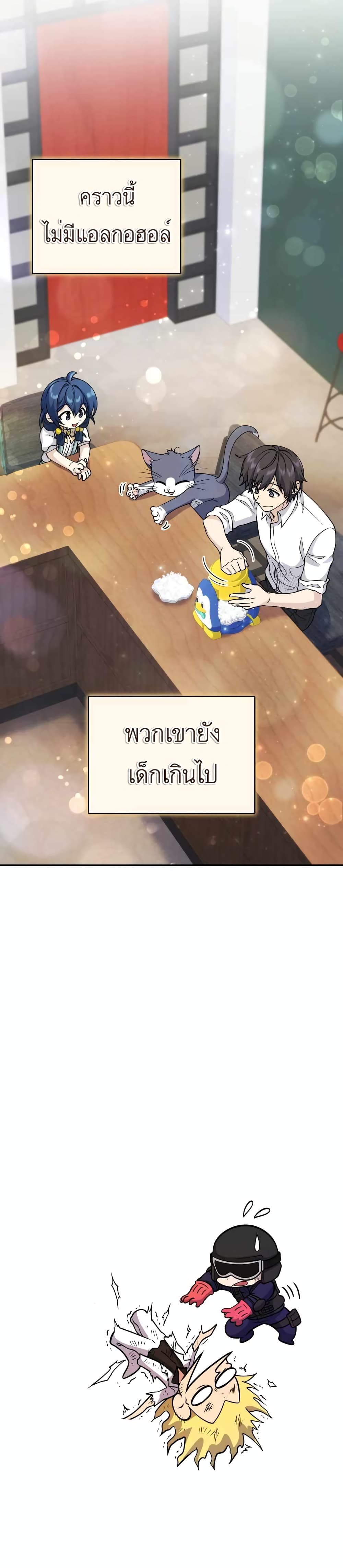 Bizarre Restaurant ตอนที่ 17 (18)