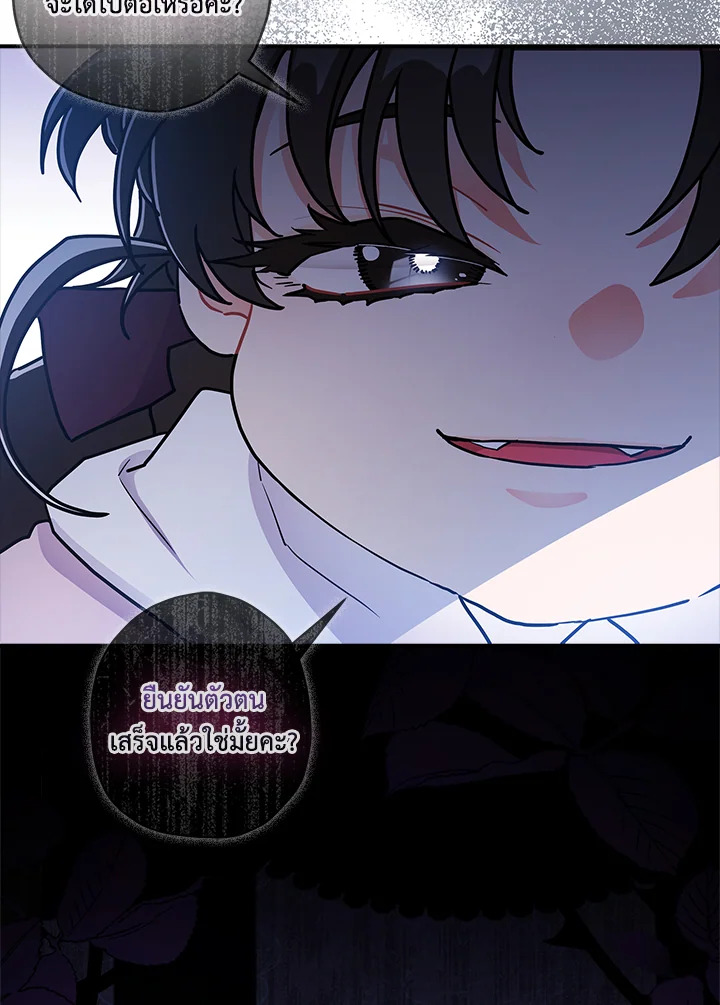 I Became the Male Lead’s Adopted Daughter 66 68